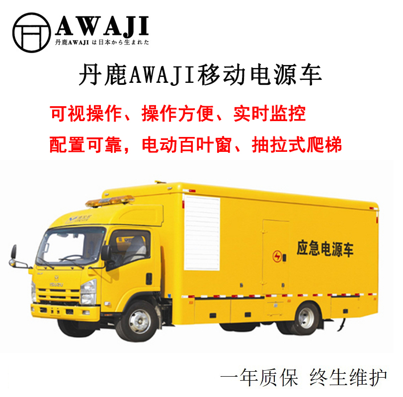 移动应急电源车